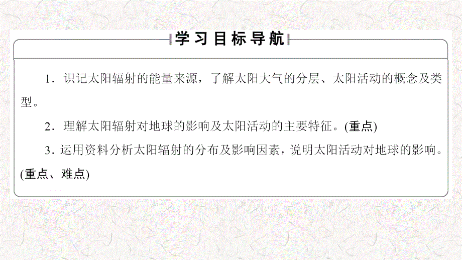 2018-2019学年高中地理第1章行星中的地球第2节太阳对地球的影响课件新人教版必修1.ppt_第2页