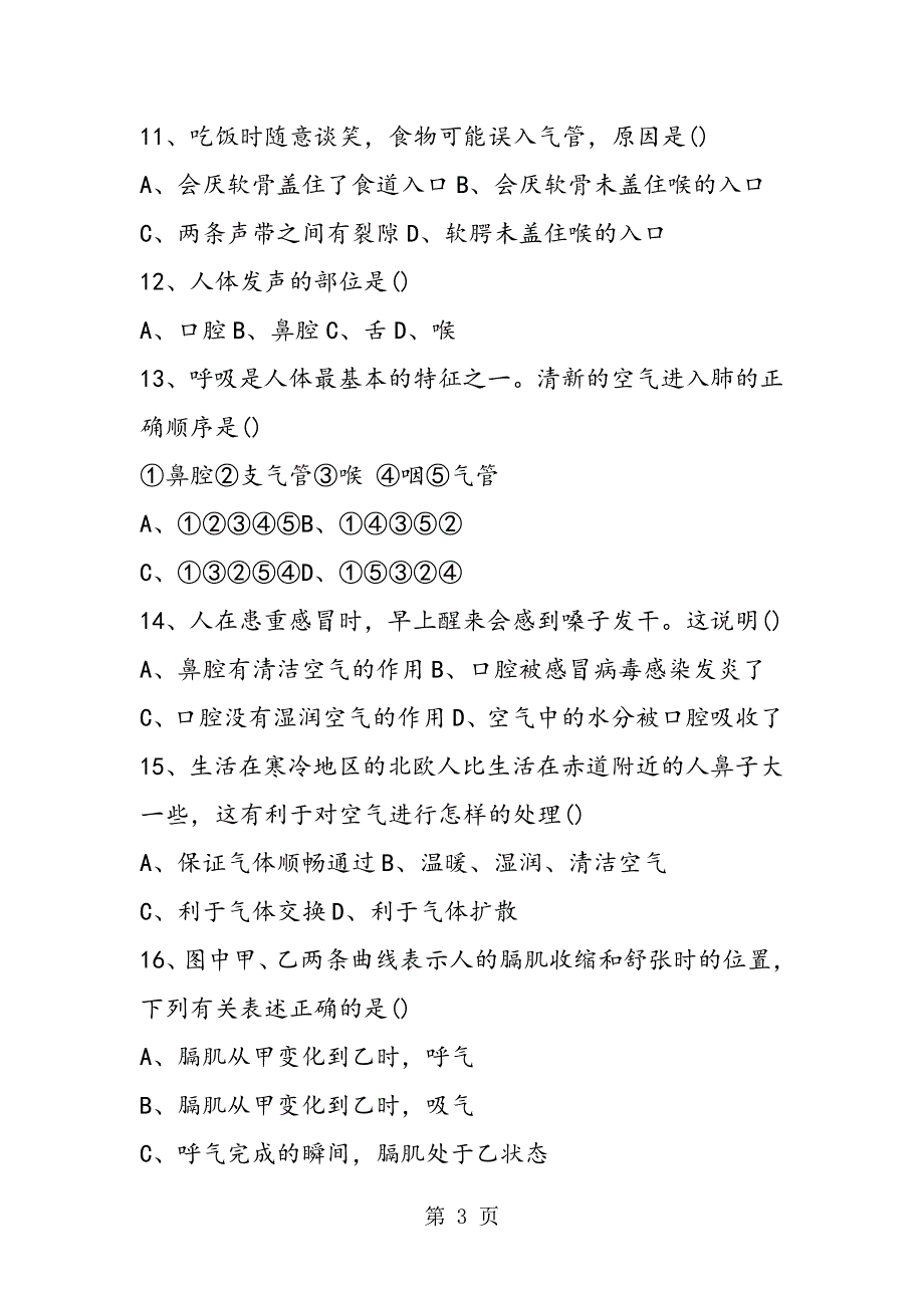 七年级生物下册第四单元测试题（新人教版）.doc_第3页