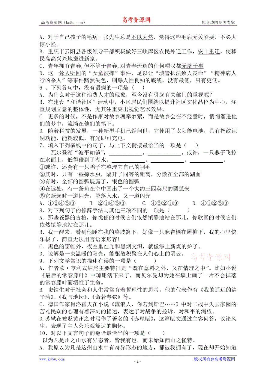 浙江省平阳县第二中学2015-2016学年高一上学期期中考试语文试题 WORD版含答案.doc_第2页