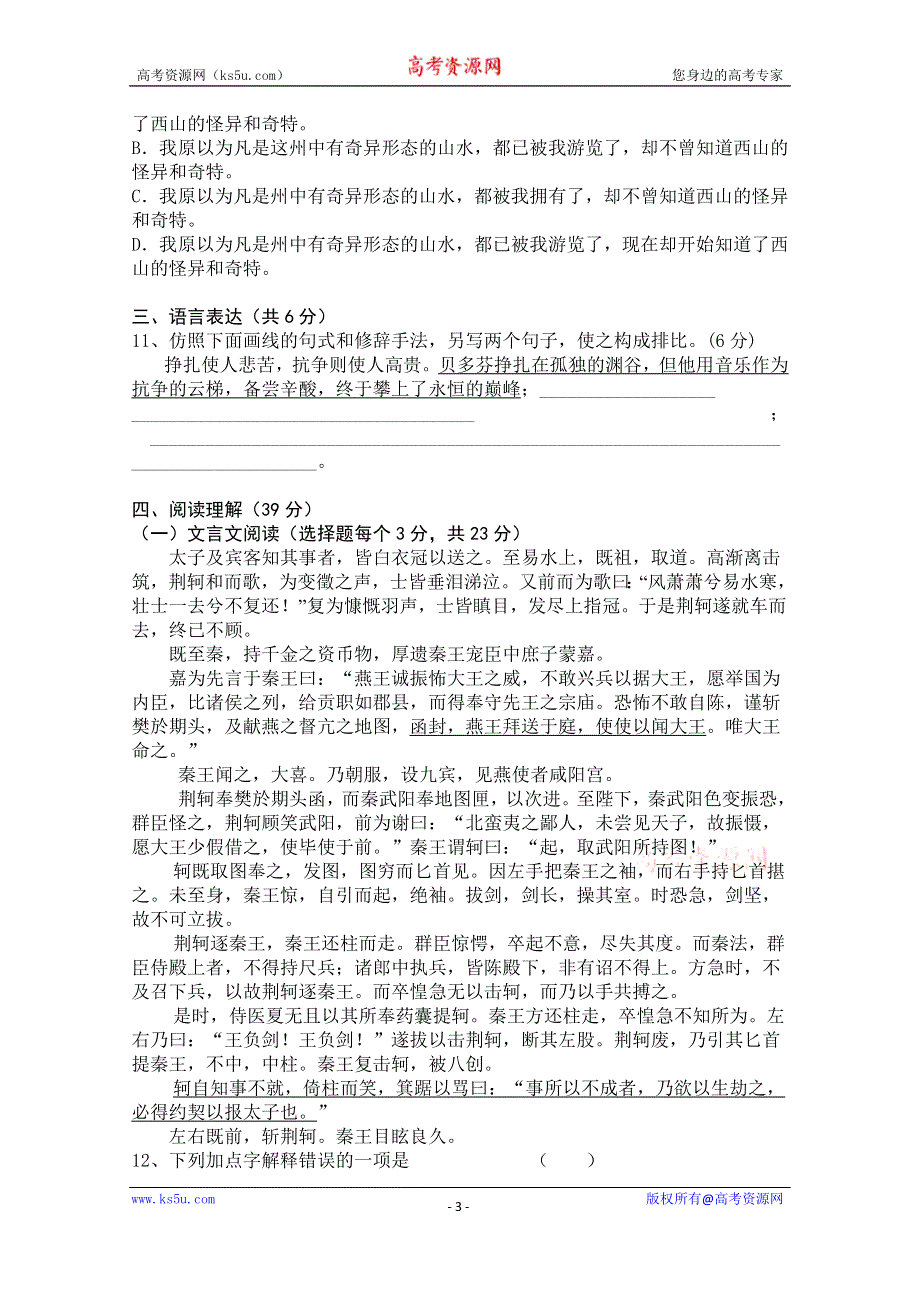 浙江省平阳县第二中学2015-2016学年高一上学期期中考试语文试题 WORD版含答案.doc_第3页