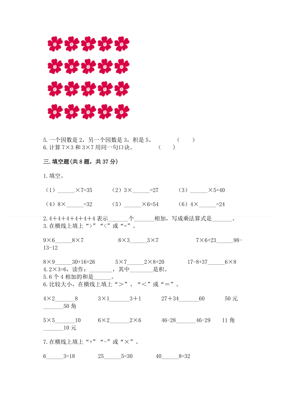 小学二年级数学《表内乘法》必刷题汇编.docx_第2页