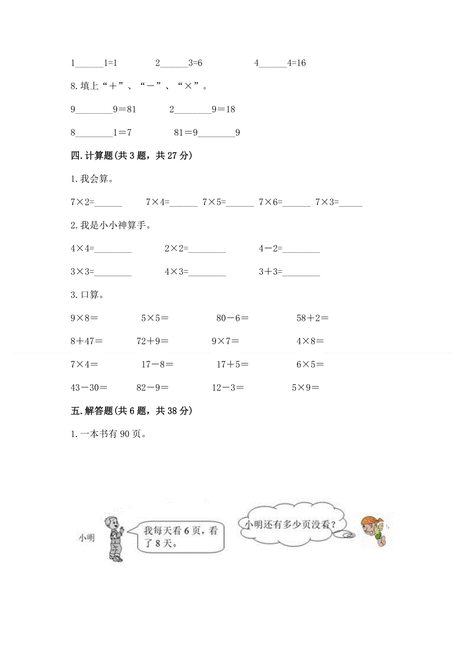 小学二年级数学《表内乘法》必刷题汇编.docx_第3页