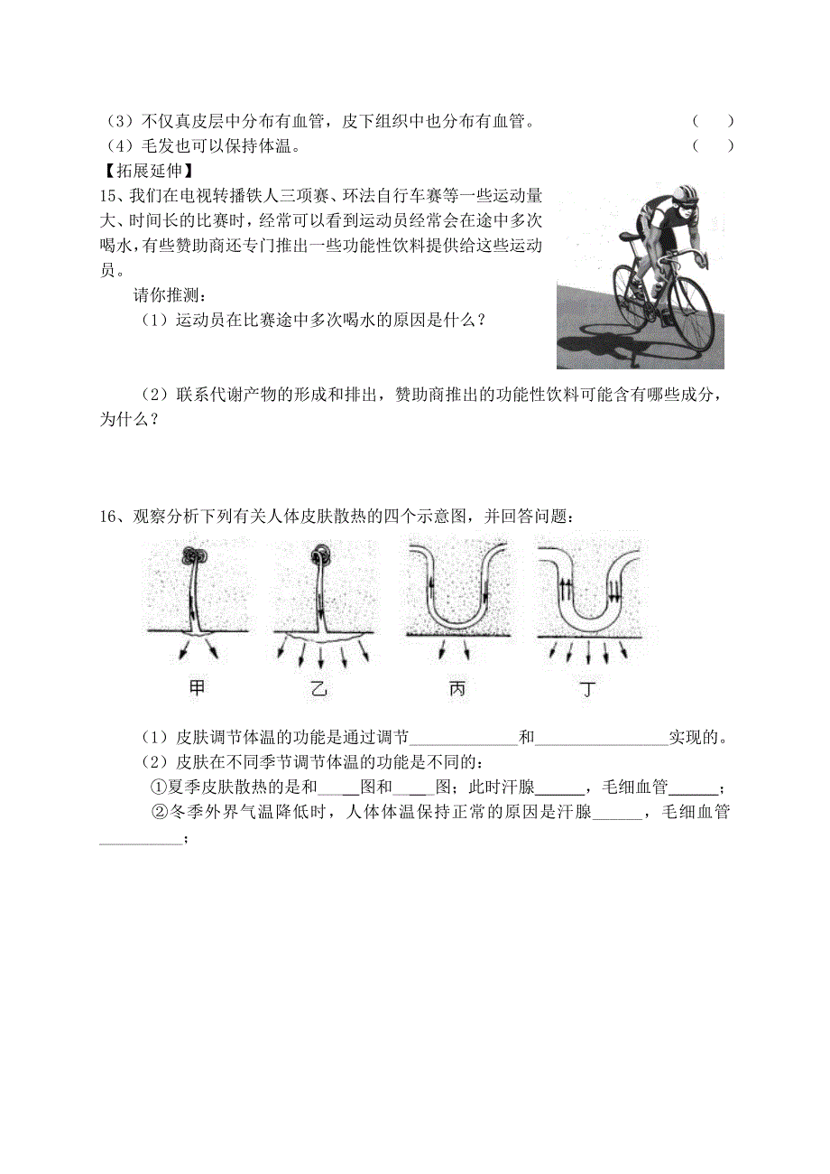 七年级生物下册第四单元第11章第3节皮肤与汗液分泌同步练习新版北师大版.doc_第2页