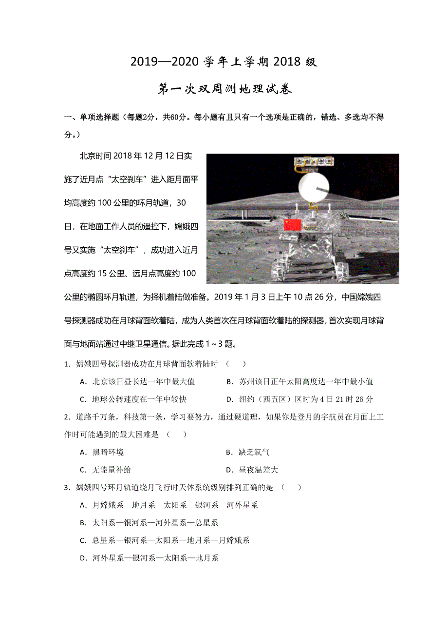 湖北省沙市中学2019-2020学年高二上学期第一次双周测地理试题 WORD版含答案.doc_第1页