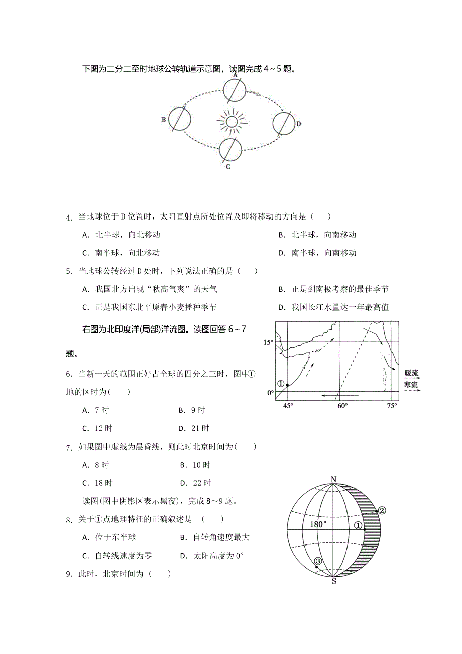 湖北省沙市中学2019-2020学年高二上学期第一次双周测地理试题 WORD版含答案.doc_第2页