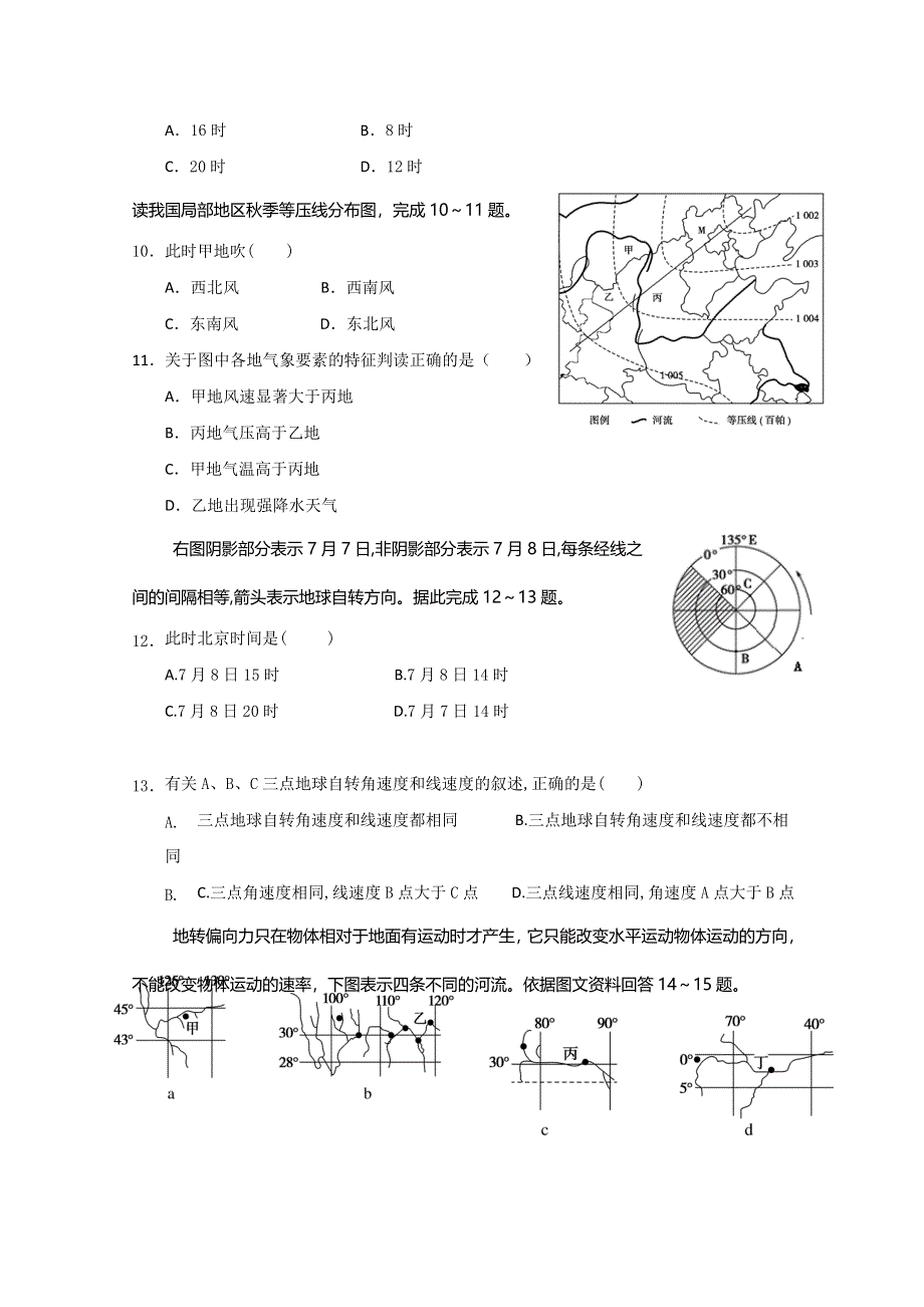 湖北省沙市中学2019-2020学年高二上学期第一次双周测地理试题 WORD版含答案.doc_第3页