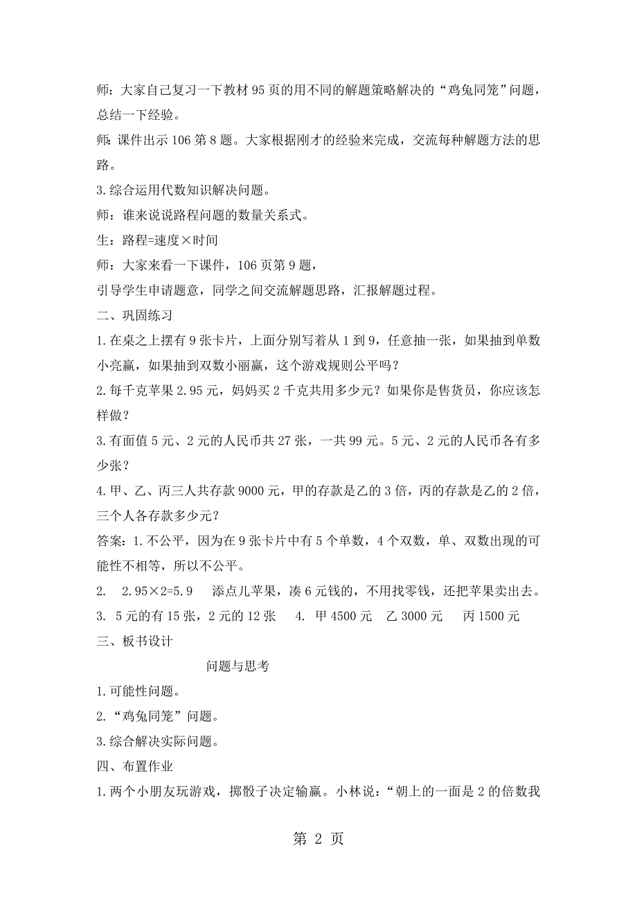 五年级上册数学教案第十单元第3课时 问题与思考_冀教版.doc_第2页