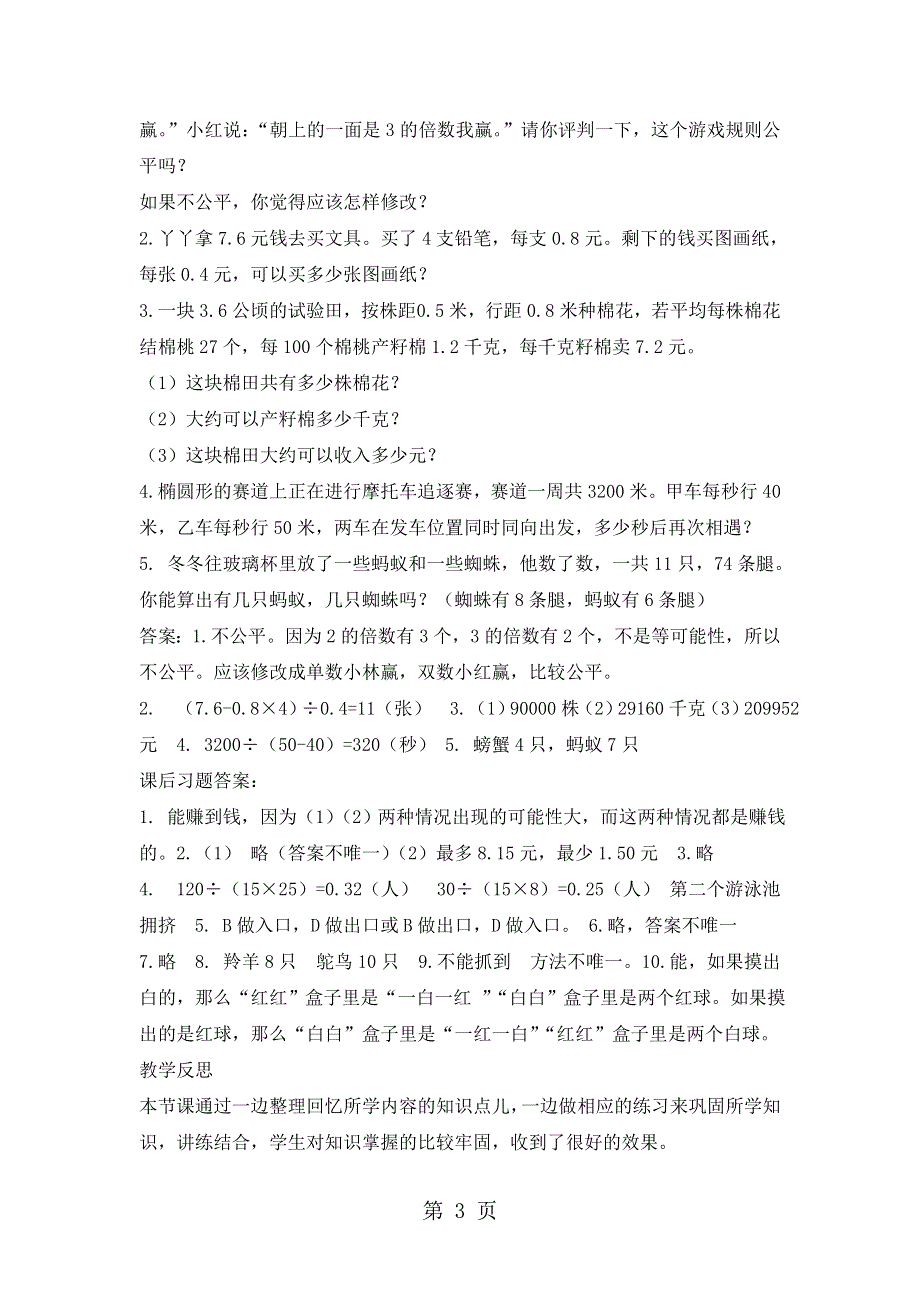 五年级上册数学教案第十单元第3课时 问题与思考_冀教版.doc_第3页