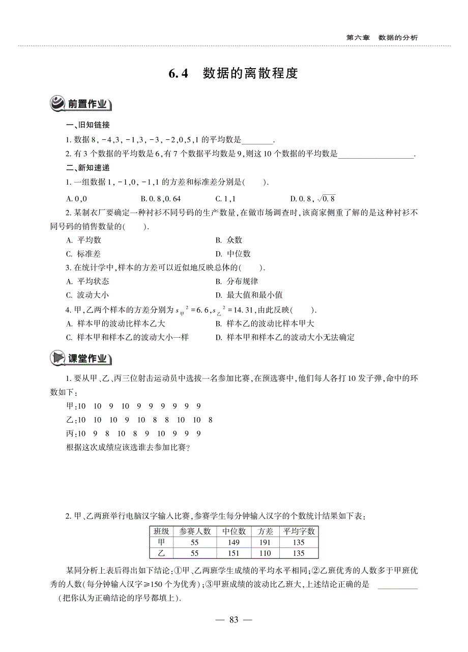 八年级数学上册 第六章 数据的分析 6.4 数据的离散程度作业（pdf无答案）（新版）北师大版.pdf_第1页