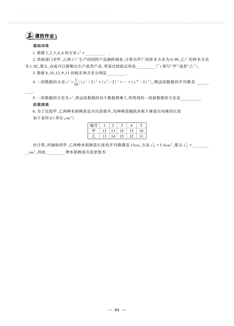 八年级数学上册 第六章 数据的分析 6.4 数据的离散程度作业（pdf无答案）（新版）北师大版.pdf_第2页