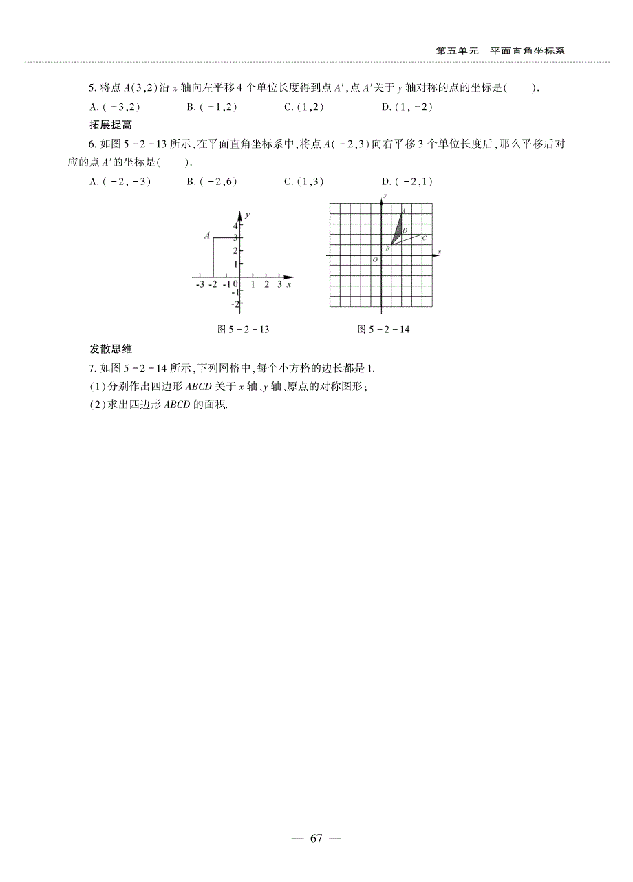 八年级数学上册 第五单元 平面直角坐标系 平面直角坐标系（二）作业（pdf无答案）（新版）苏科版.pdf_第2页