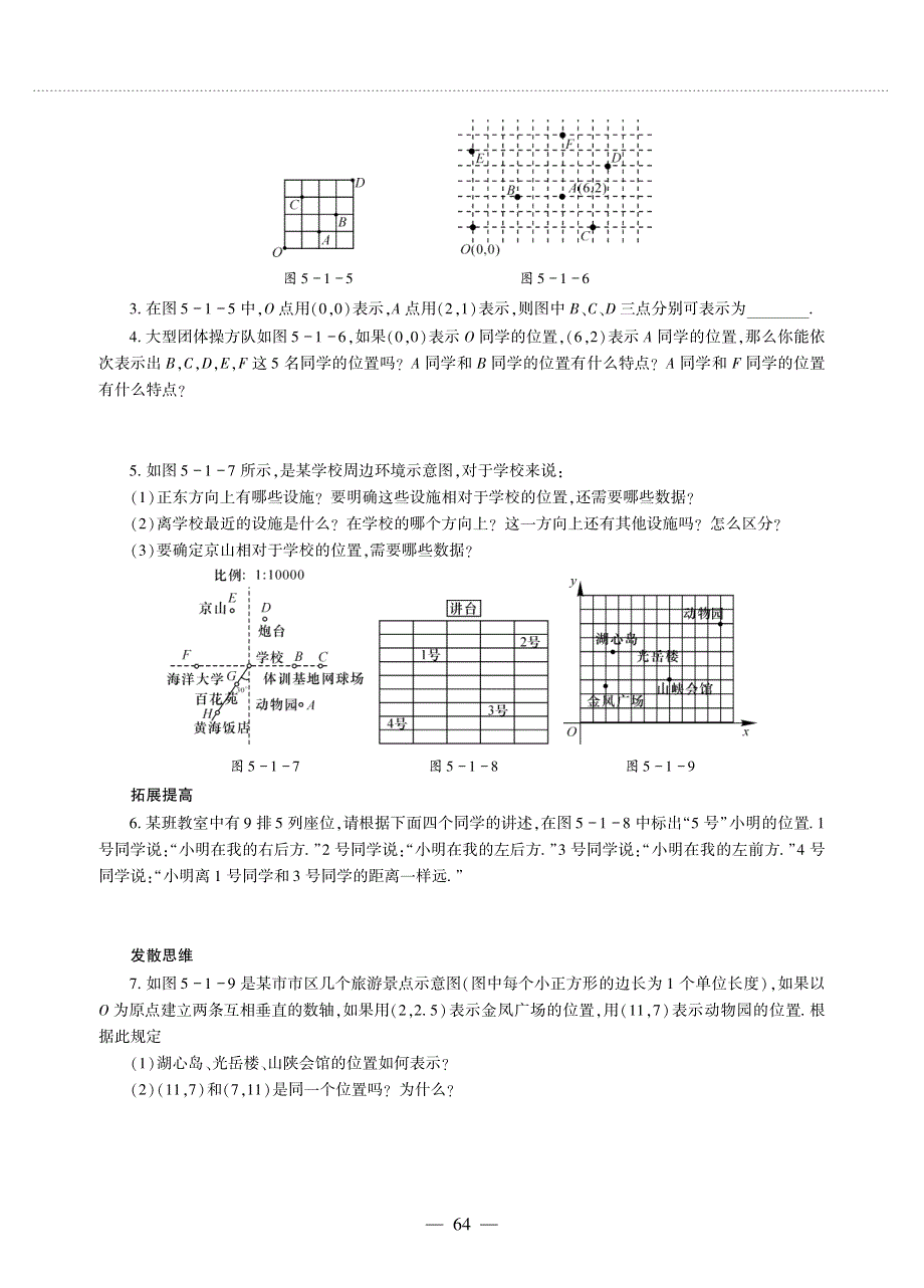 八年级数学上册 第五单元 平面直角坐标系 位置的确定作业（pdf无答案）（新版）苏科版.pdf_第2页