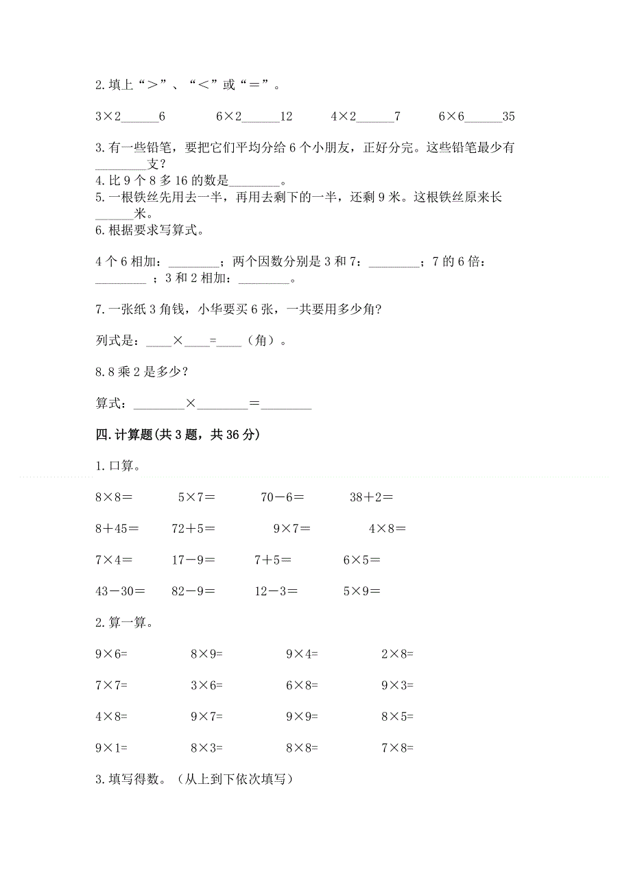 小学二年级数学《表内乘法》必刷题精品（典优）.docx_第2页