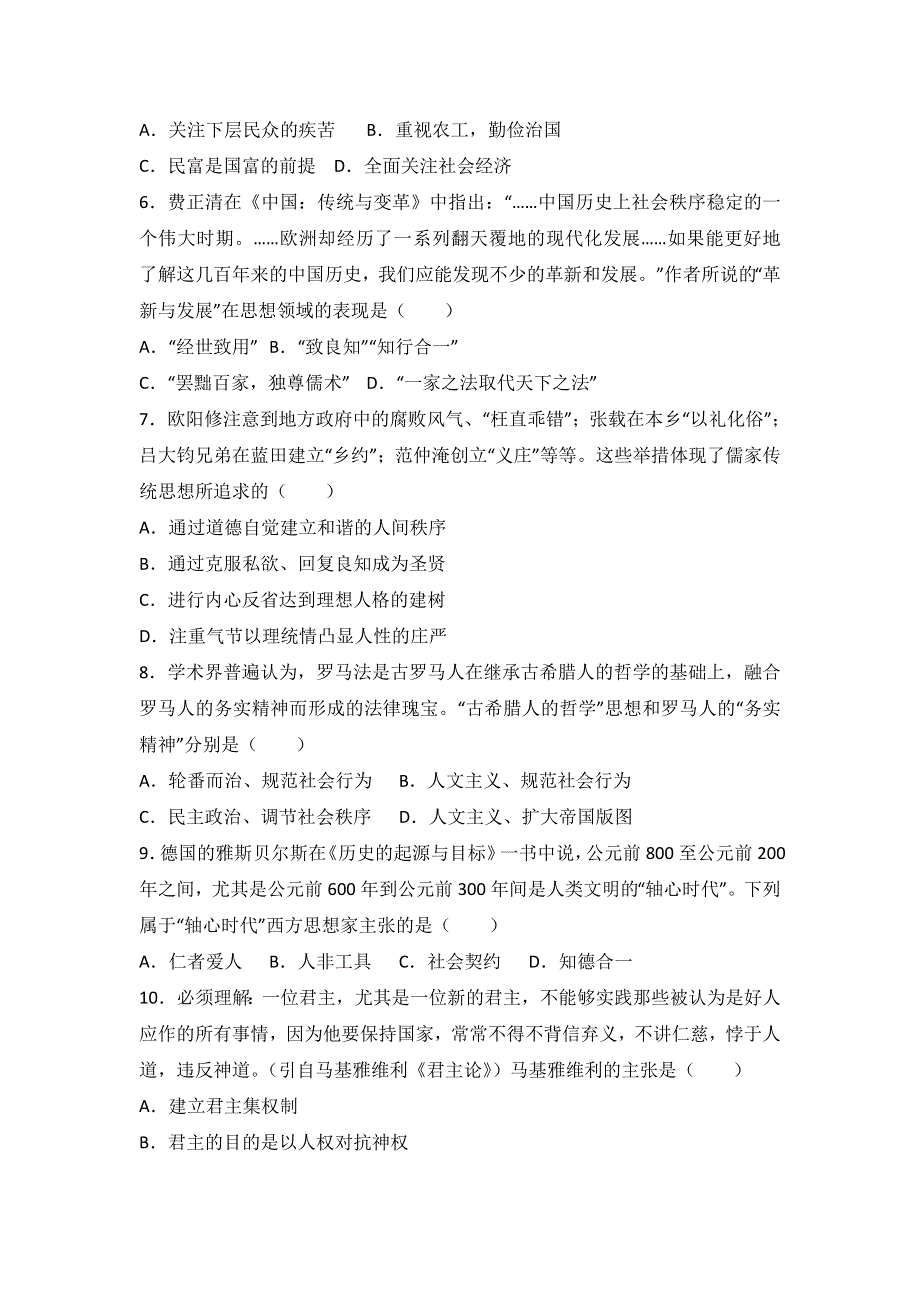 《解析》湖南省湘潭一中、岳阳一中联考2015-2016学年高二上学期期中历史试卷 WORD版含解析.doc_第2页