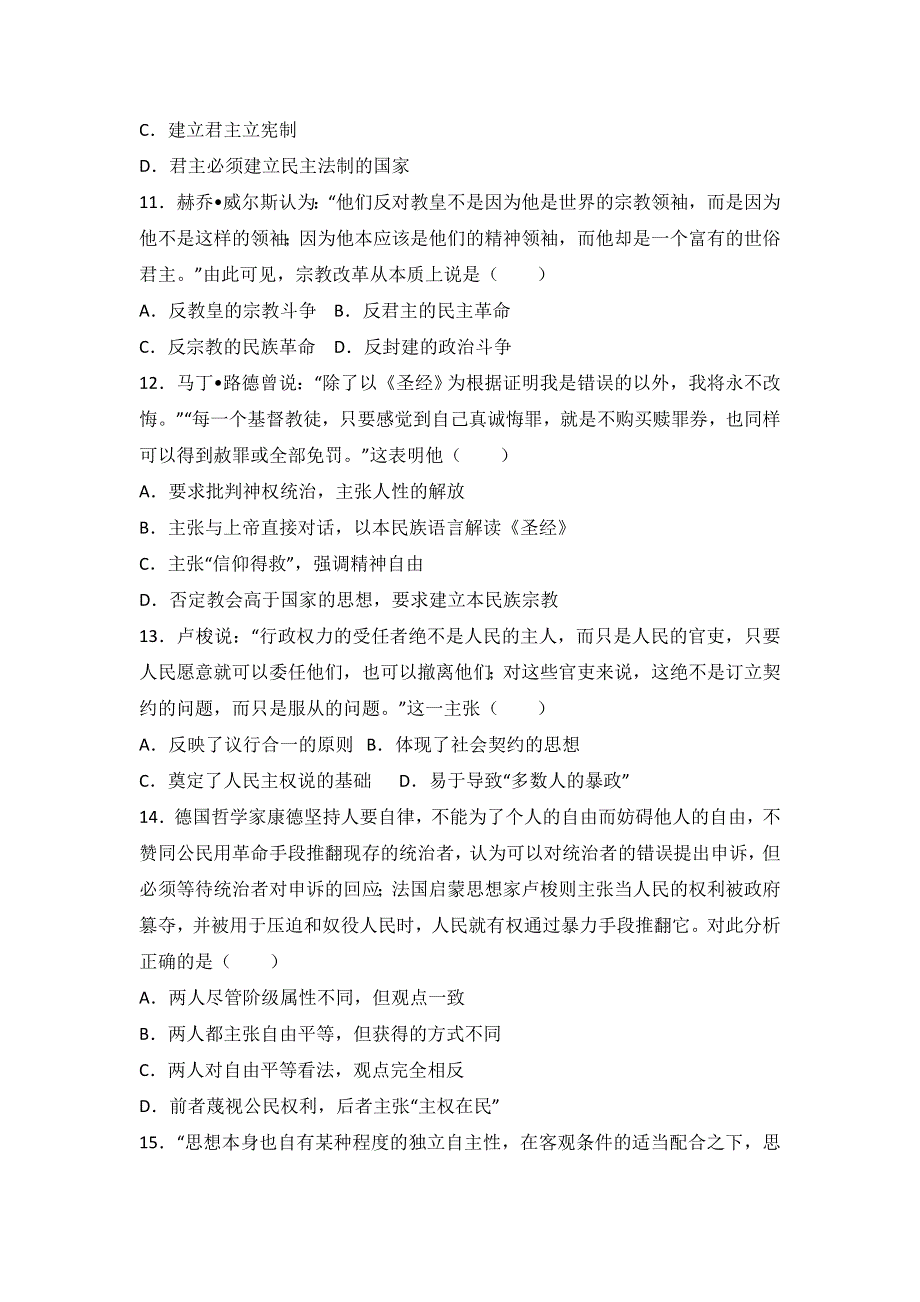 《解析》湖南省湘潭一中、岳阳一中联考2015-2016学年高二上学期期中历史试卷 WORD版含解析.doc_第3页