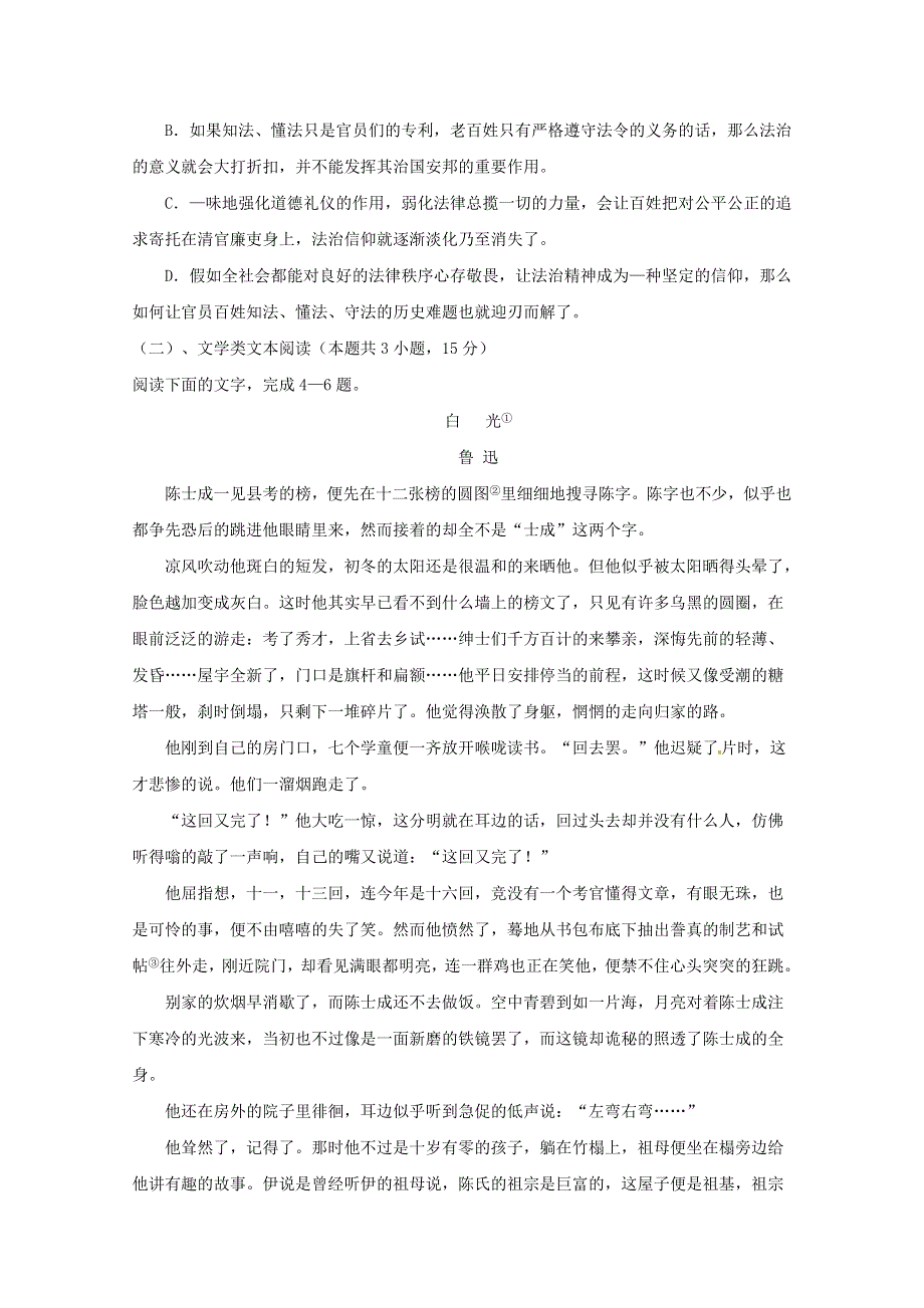 甘肃省武威第一中学2019届高三语文10月月考试题.doc_第3页