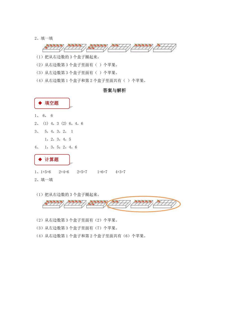 一年级数学上册56～10的认识和加减法5.16和7一课一练新人教版201808141205.doc_第2页