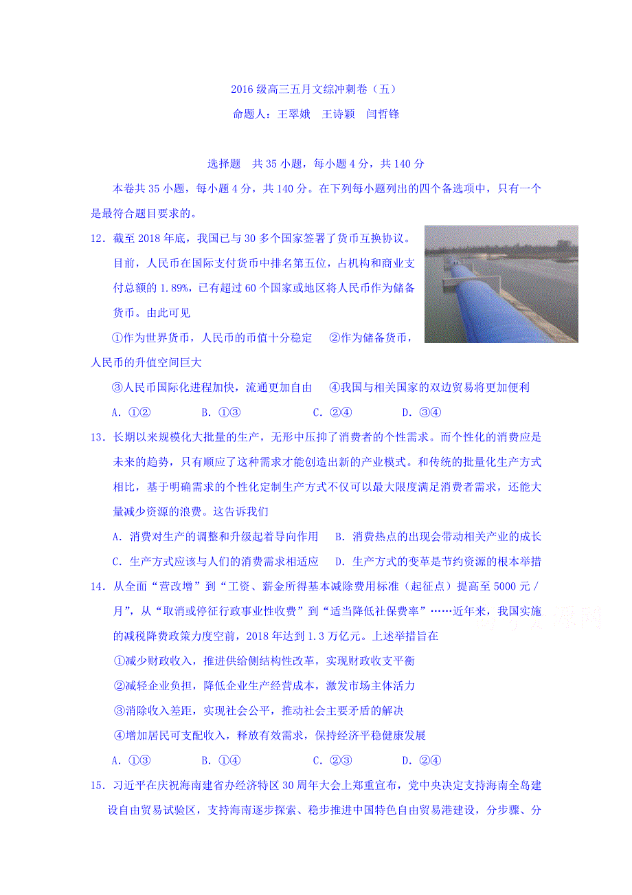 湖北省沙市中学2019届高三高考冲刺卷（五）政治试题 WORD版含答案.doc_第1页