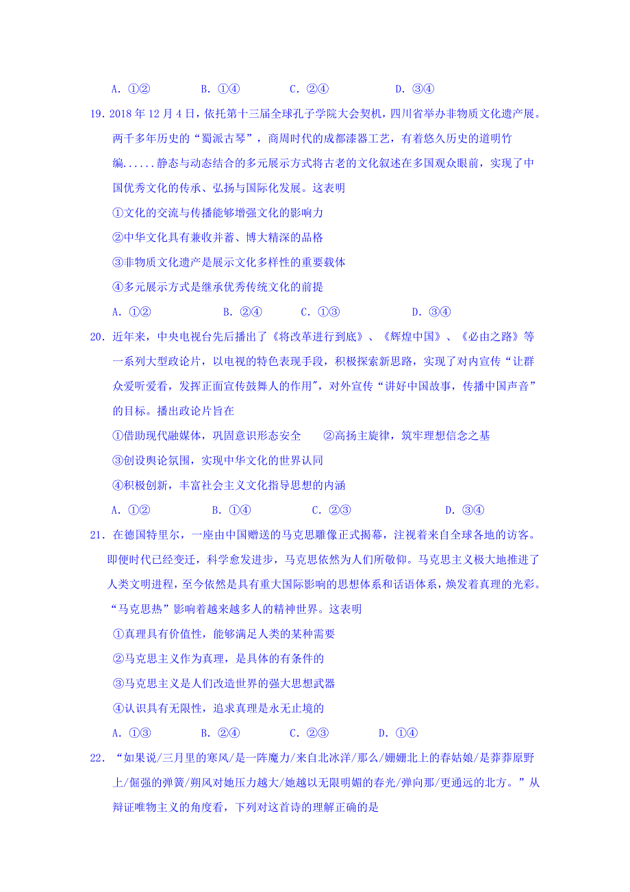 湖北省沙市中学2019届高三高考冲刺卷（五）政治试题 WORD版含答案.doc_第3页