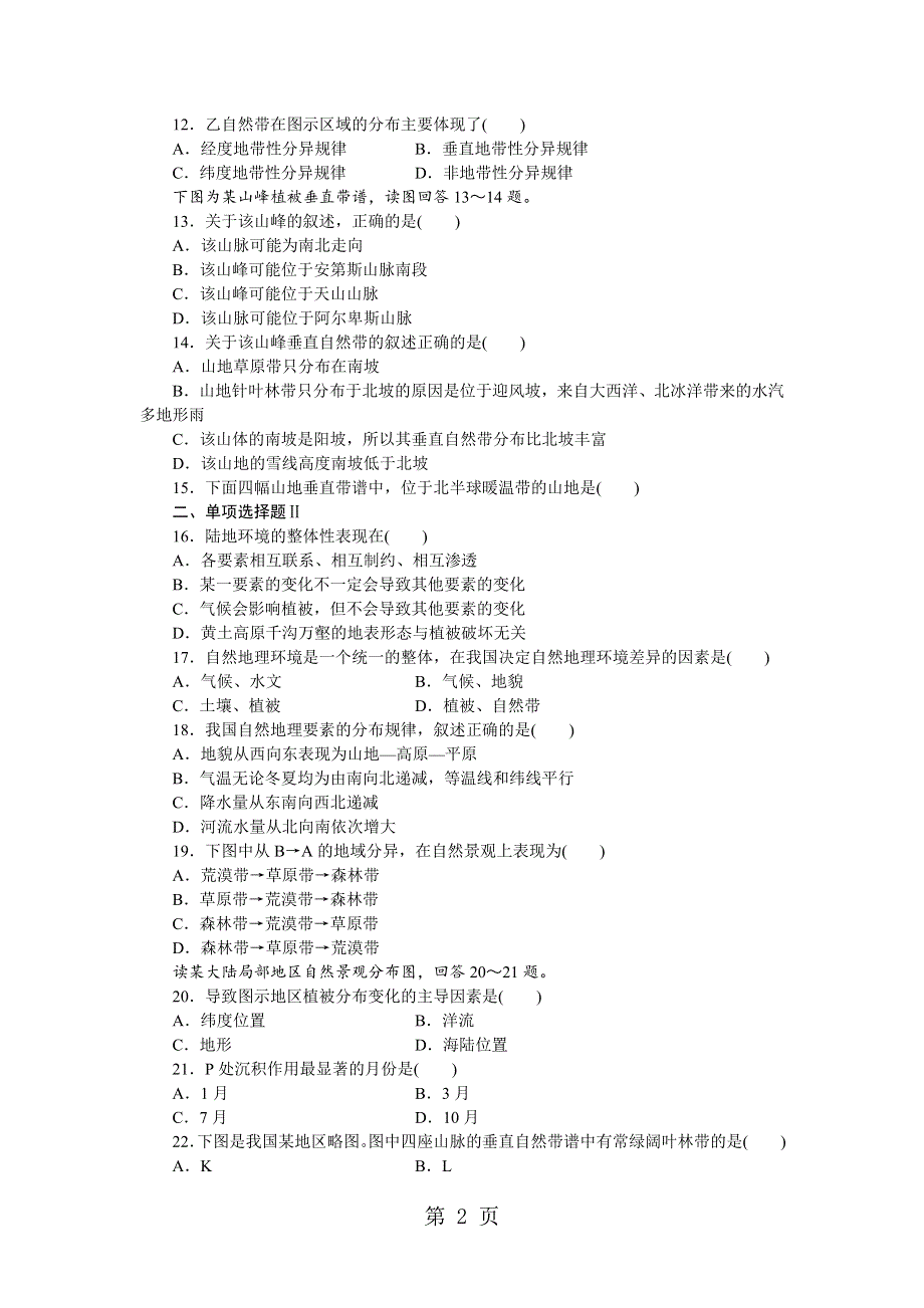 专题七学业达标·实战演练.doc_第2页