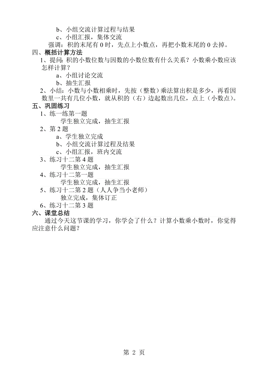 五年级上册数学教案－5.5小数乘小数 苏教版.doc_第2页