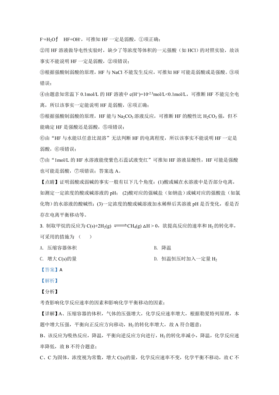 甘肃省武威第一中学2020-2021学年高二上学期期中考试化学试题 WORD版含解析.doc_第2页