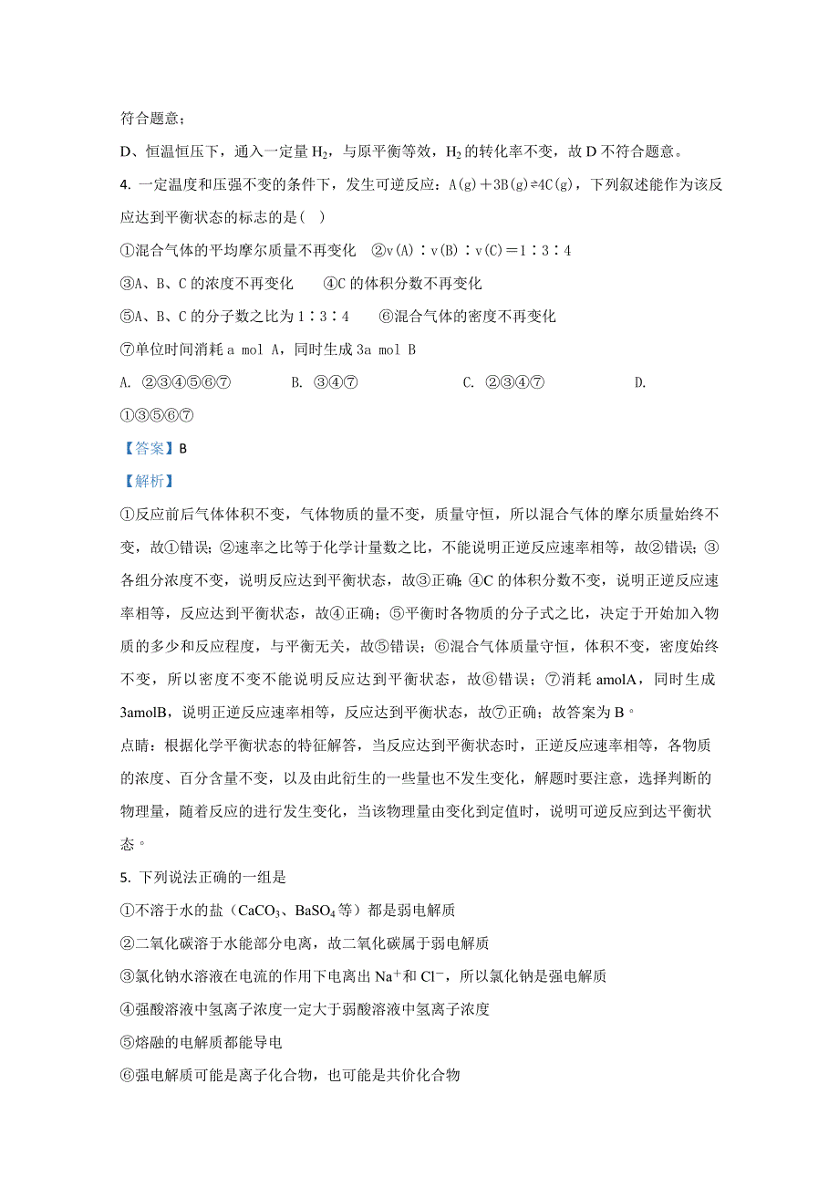 甘肃省武威第一中学2020-2021学年高二上学期期中考试化学试题 WORD版含解析.doc_第3页