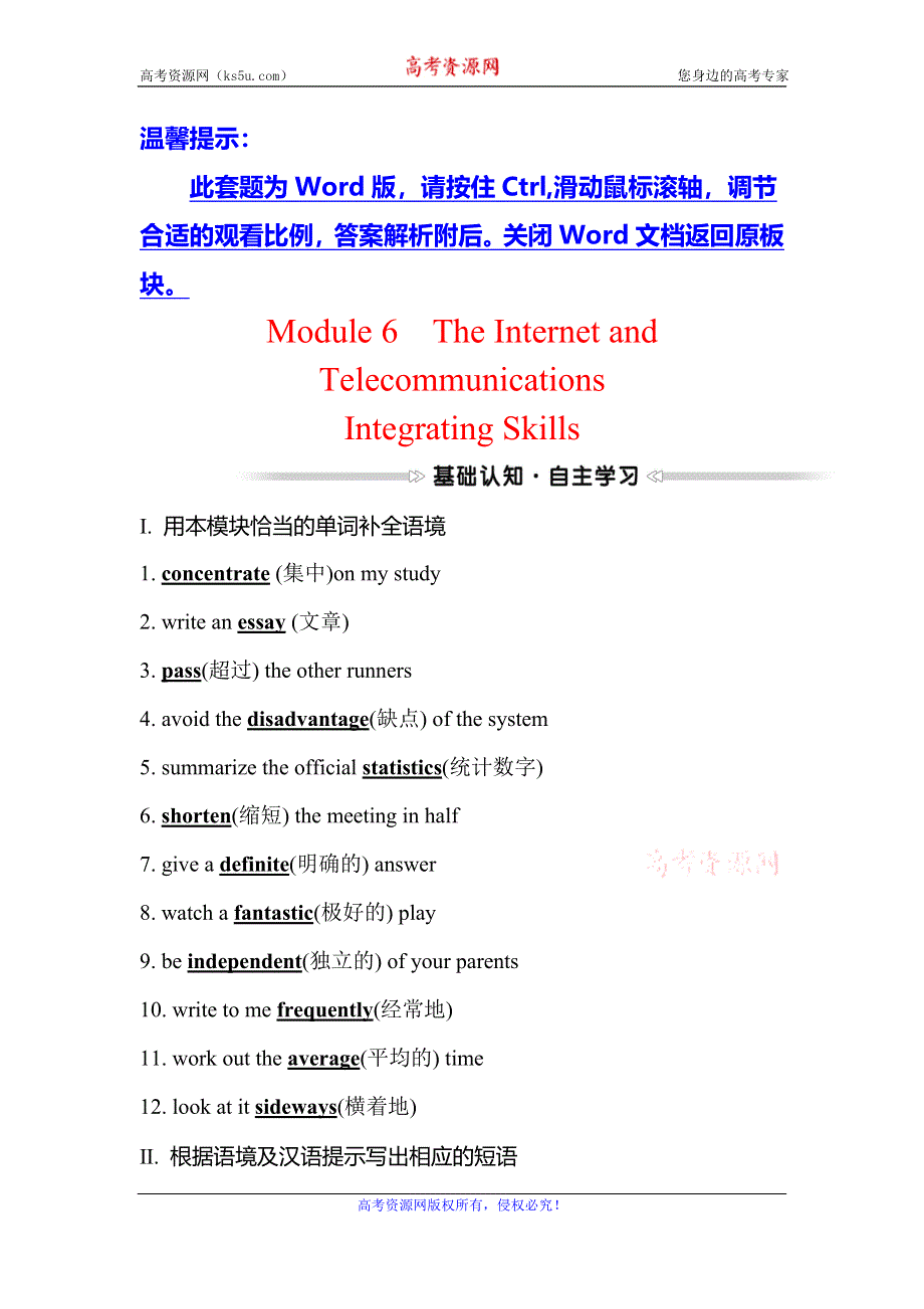 2021-2022学年高中英语外研版必修一学案：MODULE 6—3 INTEGRATING SKILLS WORD版含答案.doc_第1页