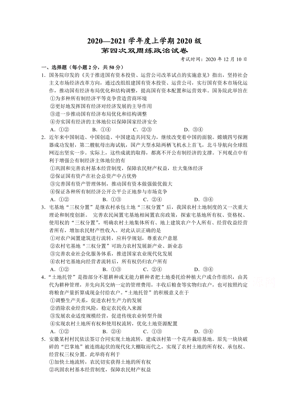 湖北省沙市中学2020-2021学年高一上学期第四次双周练政治试题 WORD版含答案.doc_第1页