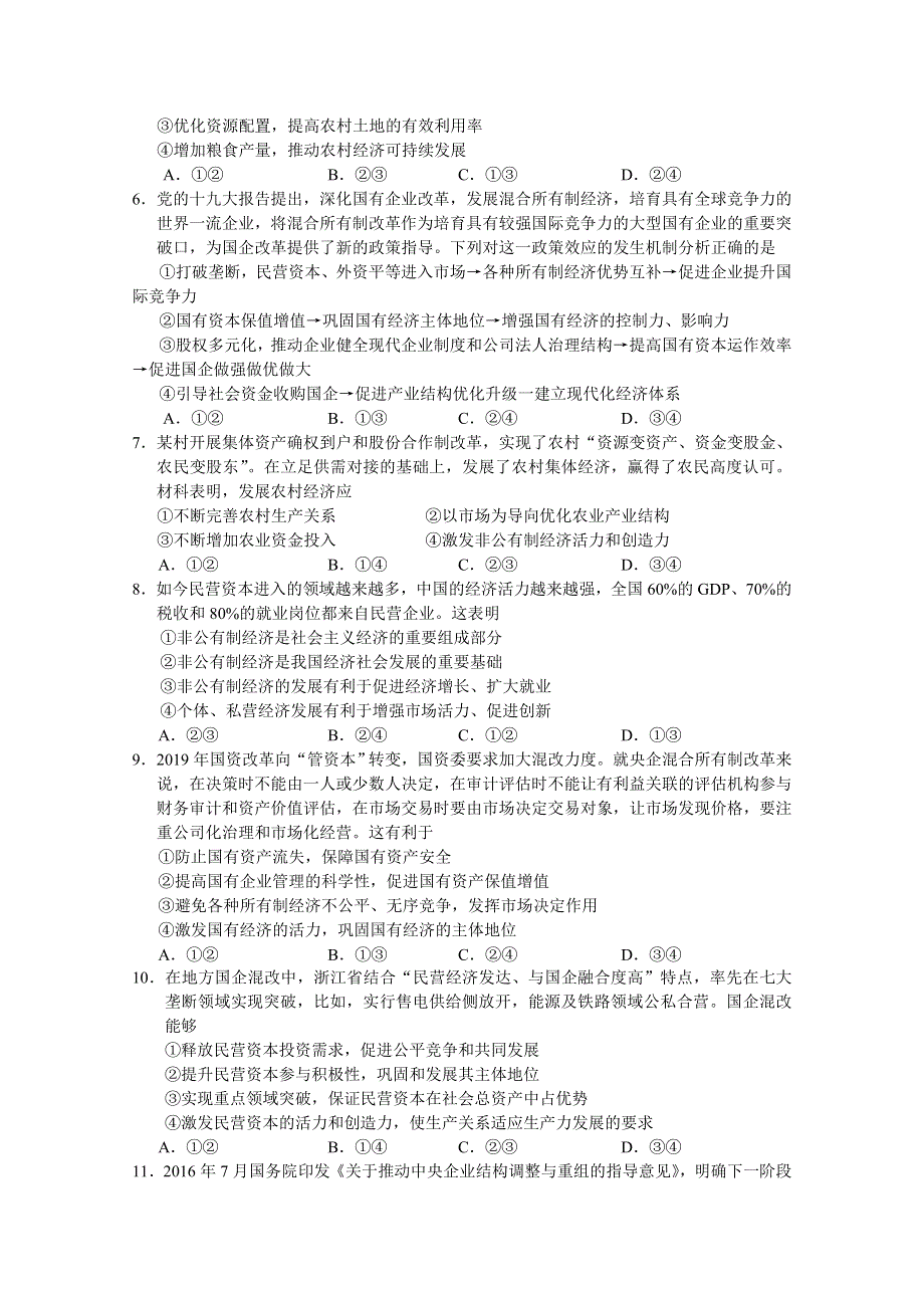 湖北省沙市中学2020-2021学年高一上学期第四次双周练政治试题 WORD版含答案.doc_第2页