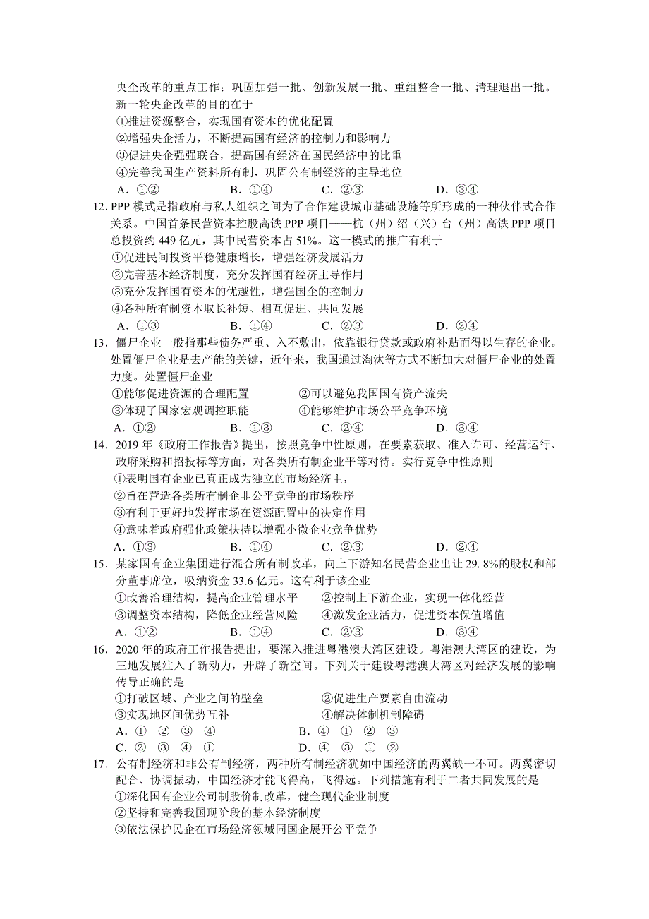 湖北省沙市中学2020-2021学年高一上学期第四次双周练政治试题 WORD版含答案.doc_第3页