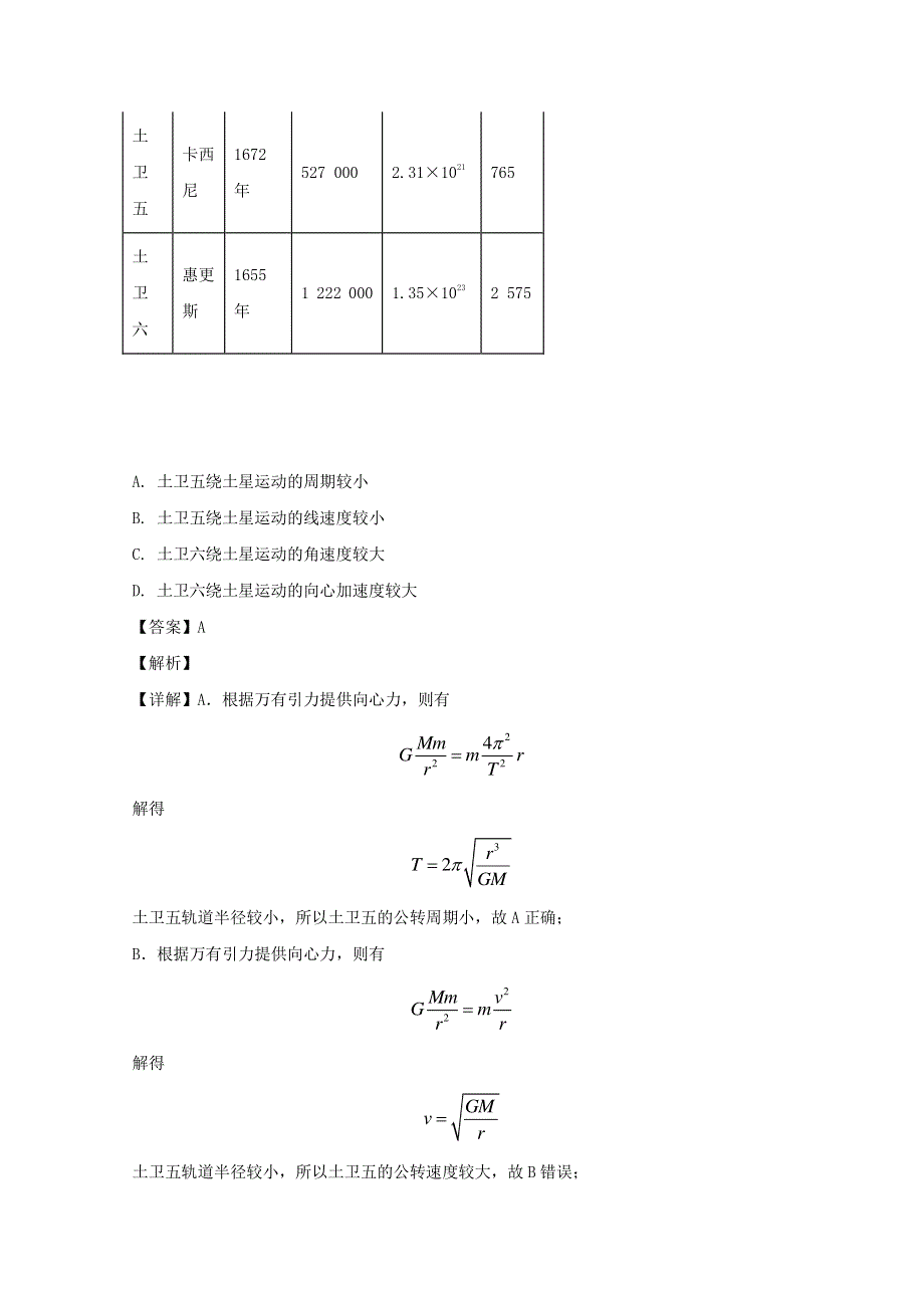 江苏省淮安市六校联盟2020届高三物理下学期第三次学情调查试题（含解析）.doc_第3页