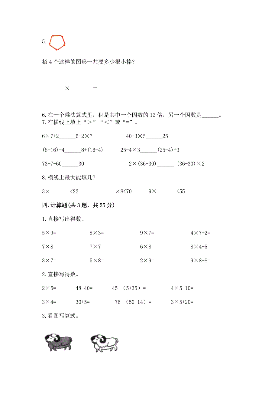 小学二年级数学《表内乘法》必刷题精品（考点梳理）.docx_第3页