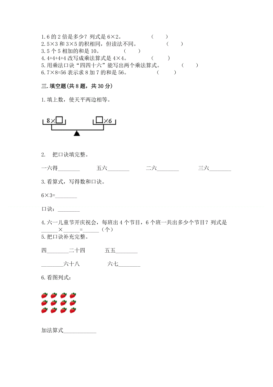 小学二年级数学《表内乘法》必刷题精编.docx_第2页