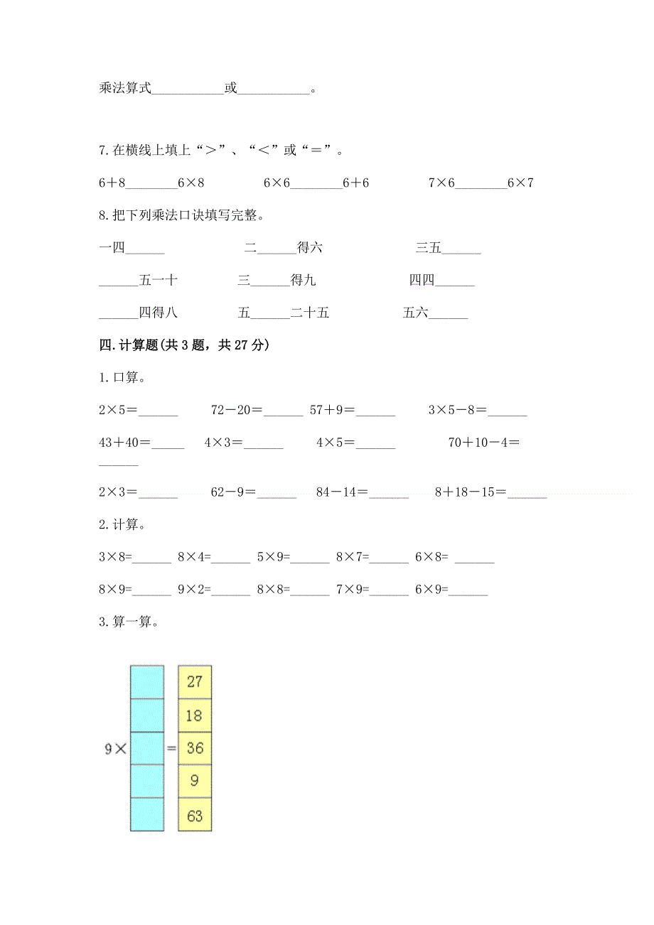 小学二年级数学《表内乘法》必刷题精编.docx_第3页