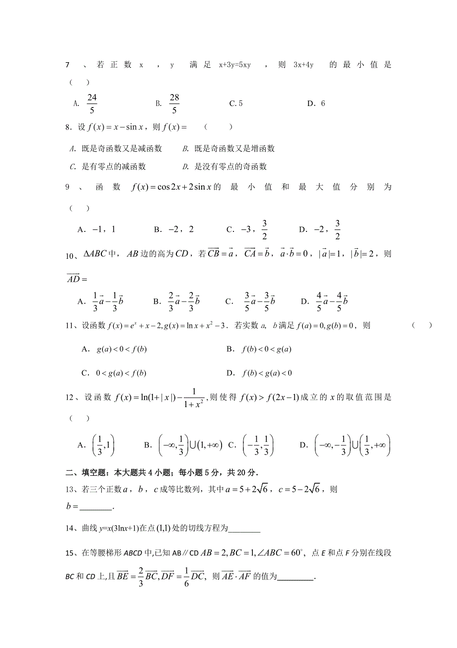 甘肃省武威第一中学2020届高三上学期期中考试数学（文）试题 WORD版含答案.doc_第2页