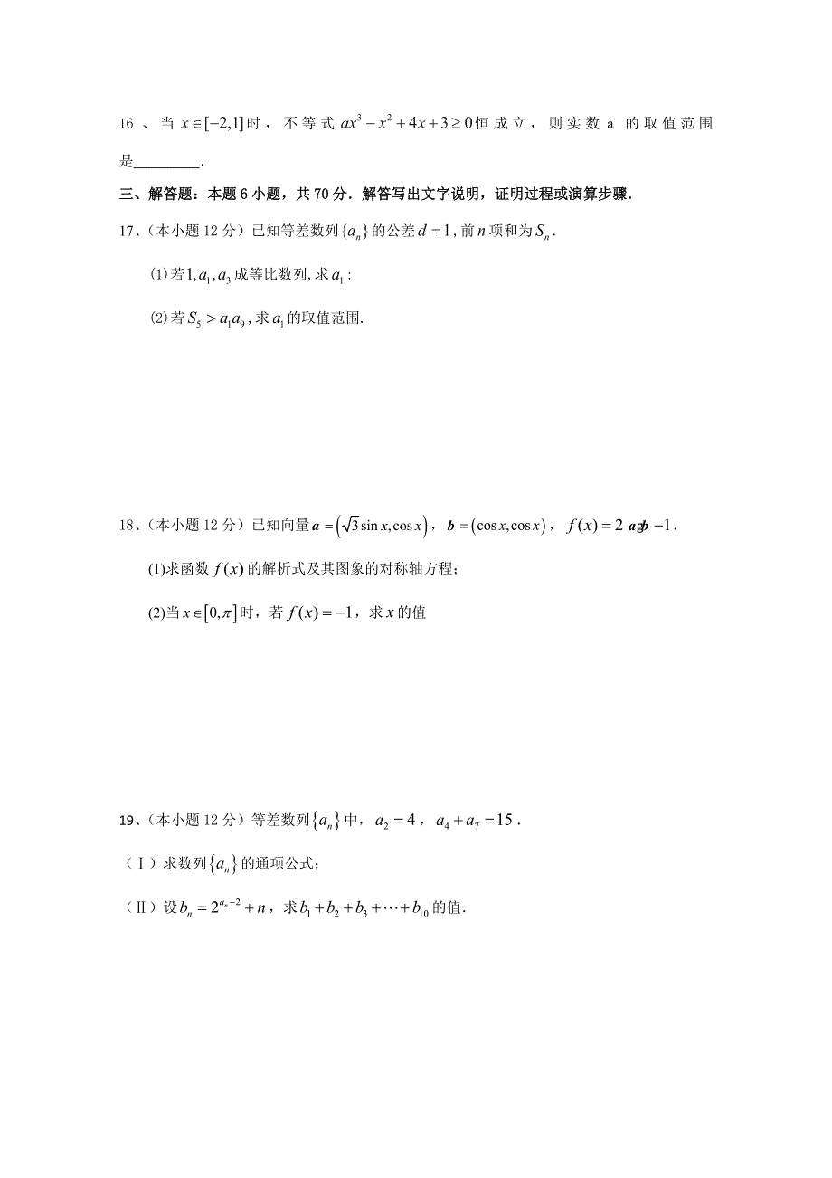 甘肃省武威第一中学2020届高三上学期期中考试数学（文）试题 WORD版含答案.doc_第3页