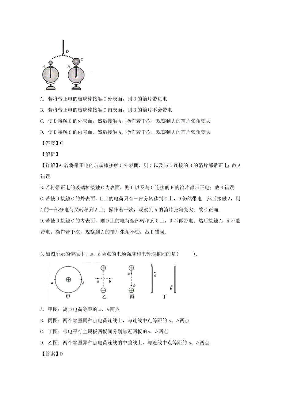 福建省两校2019-2020学年高二物理上学期第一次联考试题（含解析）.doc_第2页