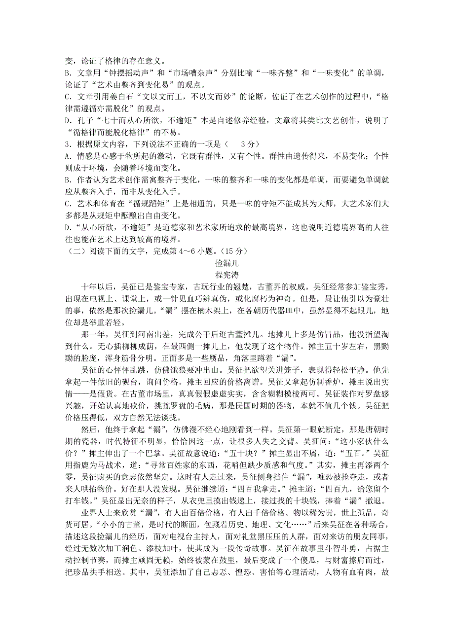 河北省石家庄市辛集市第二中学2019-2020学年高一语文下学期期中试题.doc_第2页