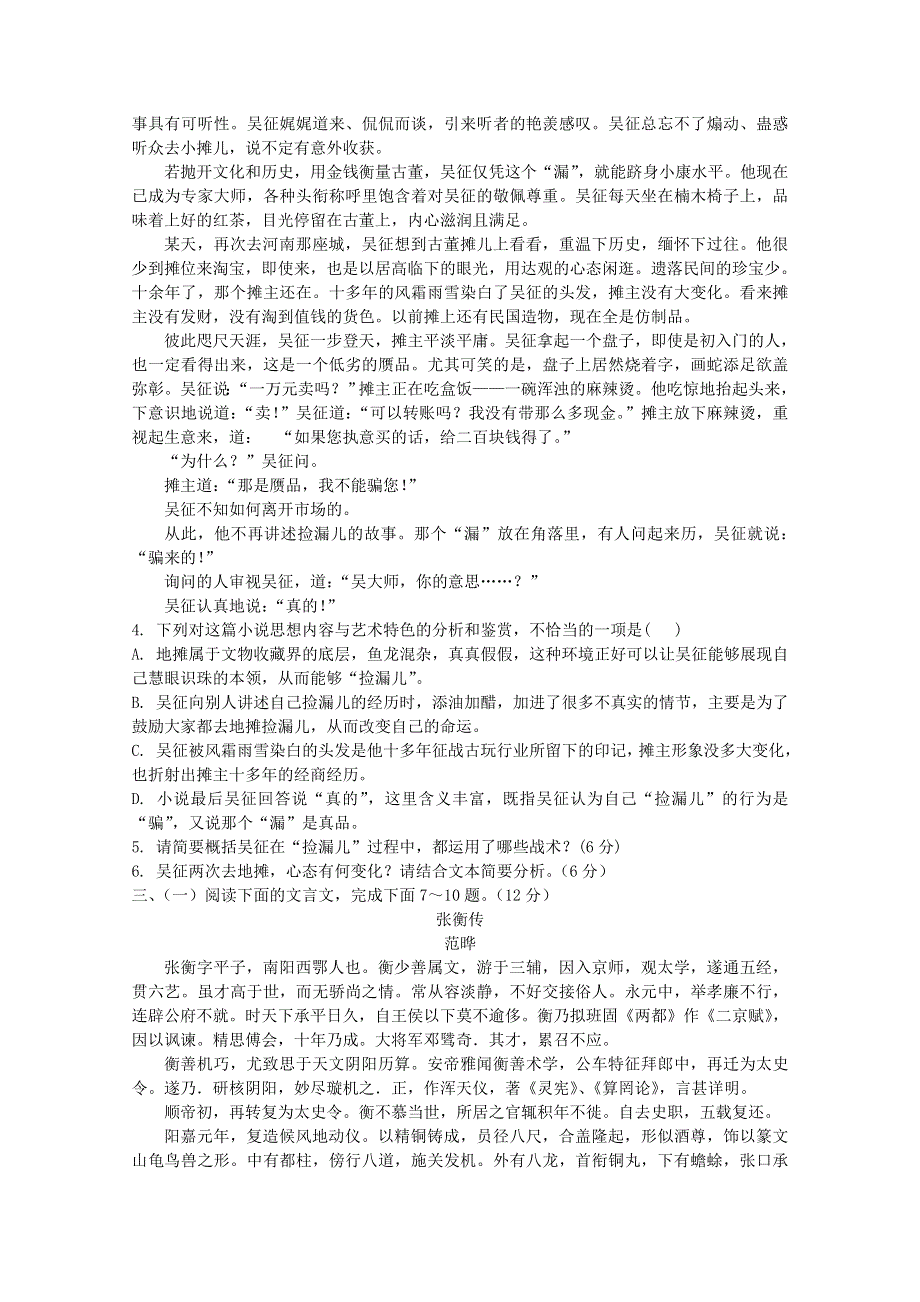 河北省石家庄市辛集市第二中学2019-2020学年高一语文下学期期中试题.doc_第3页