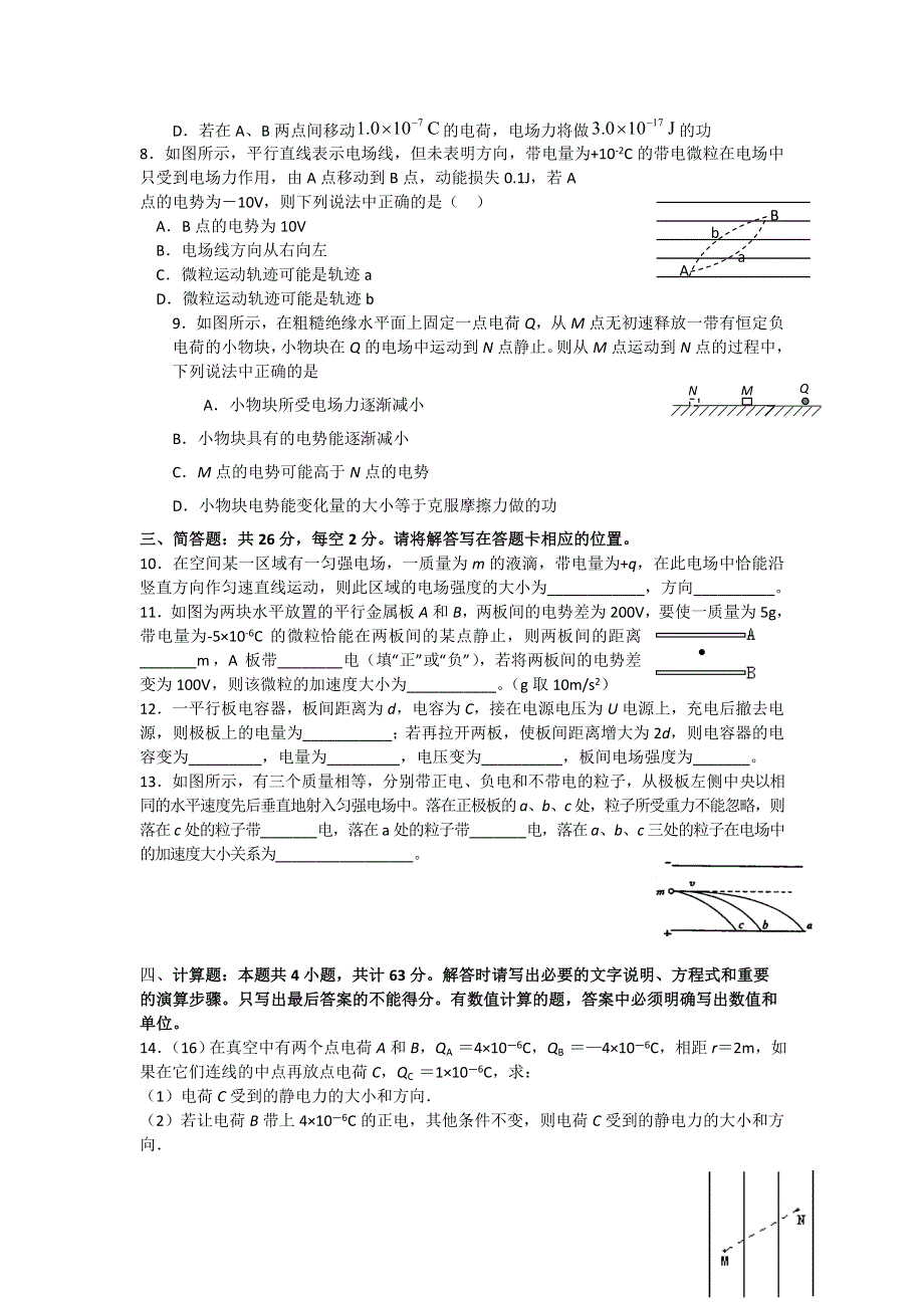 江苏省淮安市南陈集中学10—11学年高二第一学期期中考试（物理）.doc_第2页