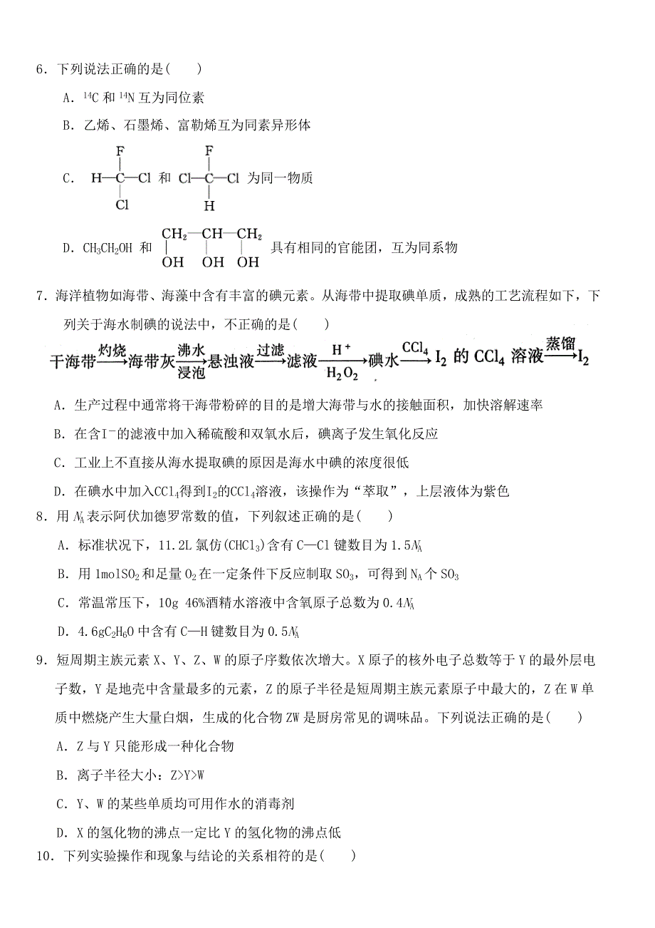 湖北省沙市中学2020-2021学年高一化学下学期第四次周练（月考）试题.doc_第2页