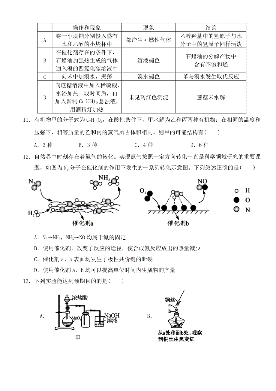 湖北省沙市中学2020-2021学年高一化学下学期第四次周练（月考）试题.doc_第3页