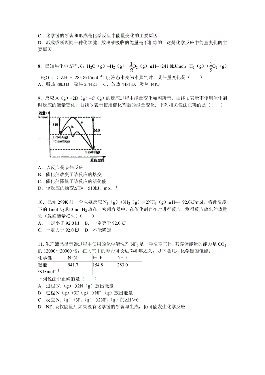 《解析》湖南省益阳六中2015-2016学年高二上学期第一次月考化学试卷 WORD版含解析.doc_第2页