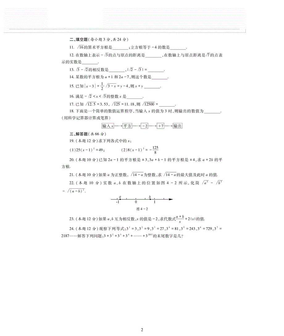 八年级数学上册 第四章 实数单元综合检测题（pdf无答案）（新版）苏科版.pdf_第2页