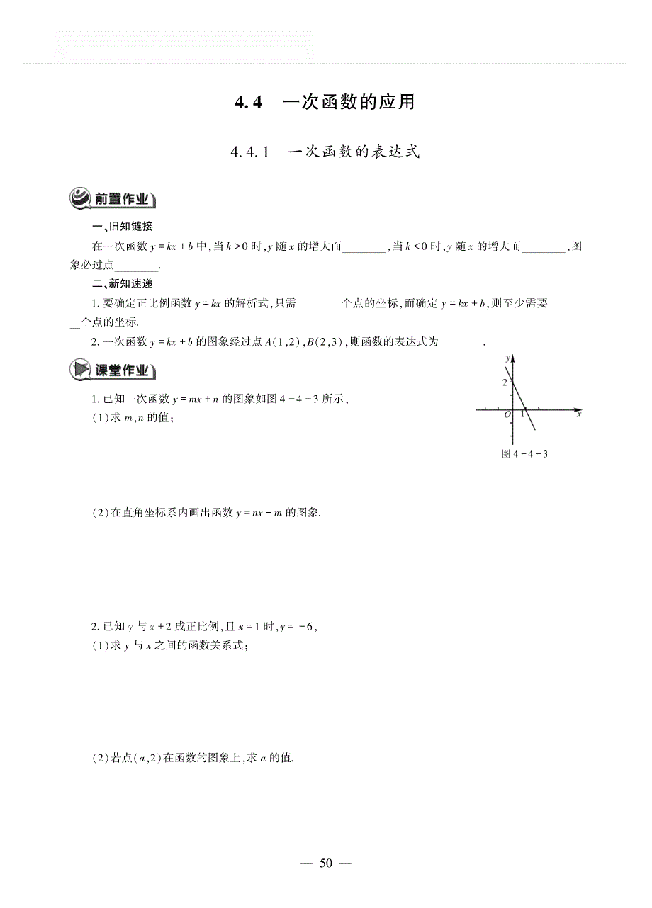 八年级数学上册 第四章 一次函数 4.4 一次函数的应用作业（pdf无答案）（新版）北师大版.pdf_第1页