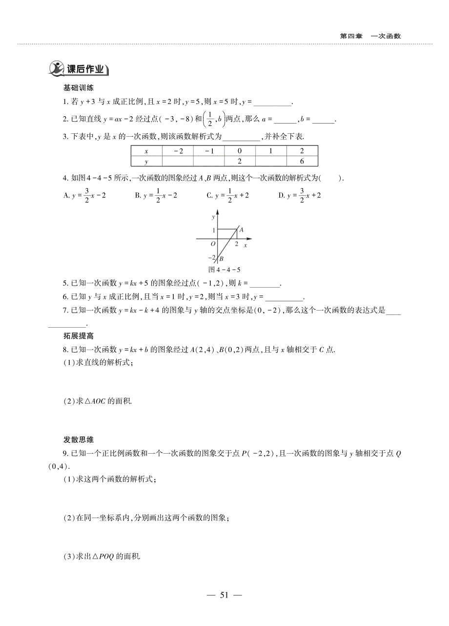 八年级数学上册 第四章 一次函数 4.4 一次函数的应用作业（pdf无答案）（新版）北师大版.pdf_第2页