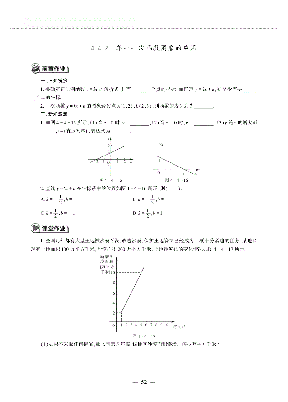 八年级数学上册 第四章 一次函数 4.4 一次函数的应用作业（pdf无答案）（新版）北师大版.pdf_第3页