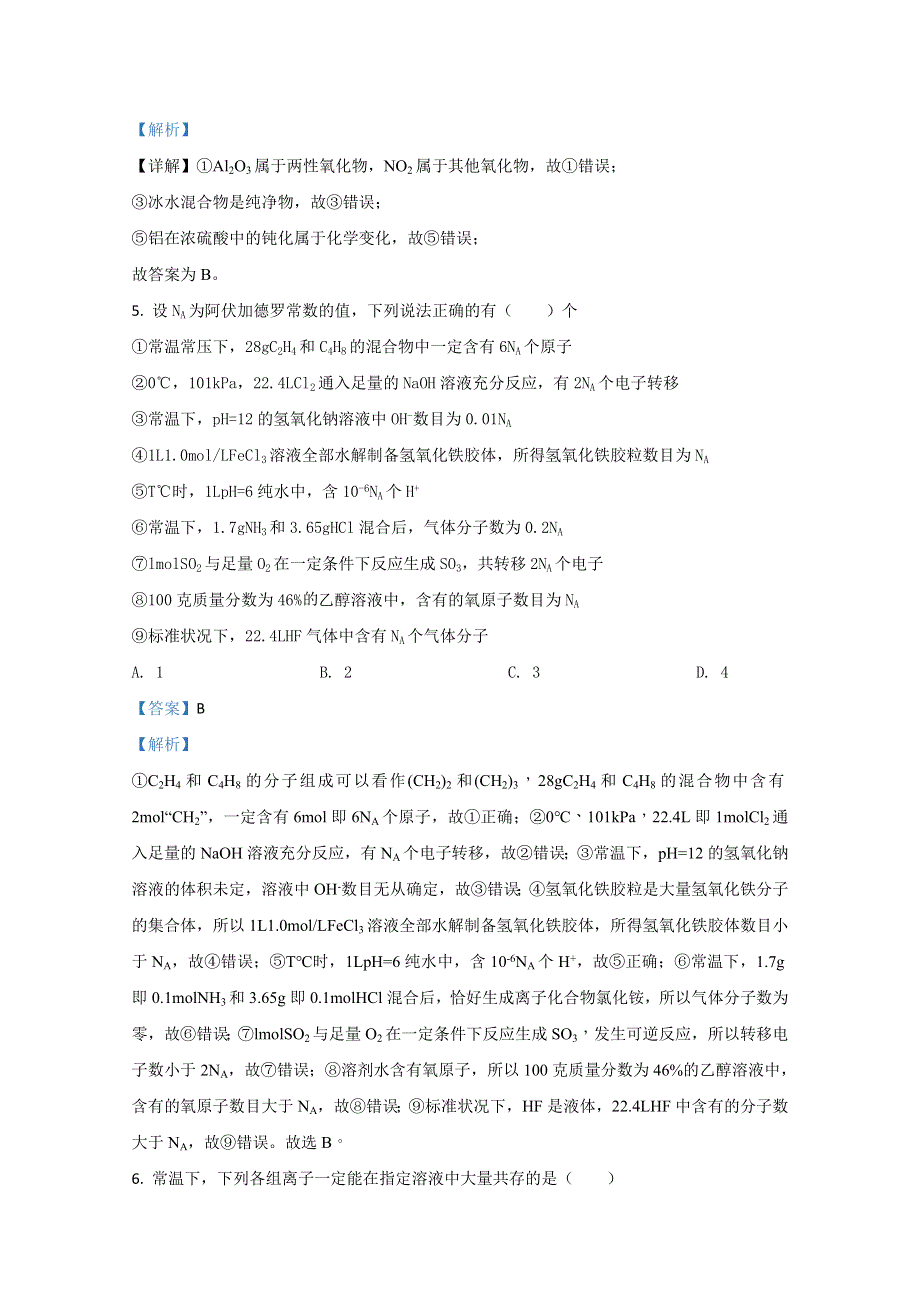 甘肃省武威第一中学2021届高三上学期第三次阶段性考试化学试题 WORD版含解析.doc_第3页