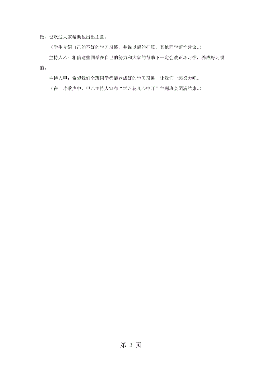 一年级下主题班会系列教案从小养成学习好习惯_通用版.doc_第3页